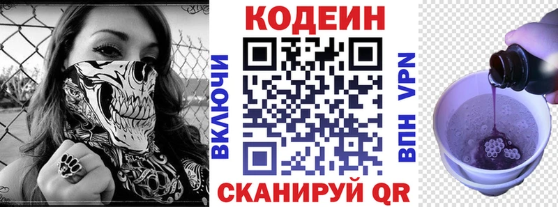 Codein Purple Drank  сколько стоит  Советский 